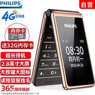 飛利浦（PHILIPS）E6616 老年人翻蓋手機4G全網(wǎng)通 超長(cháng)待機 大電池大屏大聲大字老人老年智能按鍵學(xué)生功能機 咖啡金