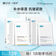 可復(fù)美小金膜大水膜組合裝抗皺緊致男女士補(bǔ)水保濕面膜15片