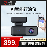 行泊儀小馬智能行泊儀北斗高精真車道導(dǎo)航汽車哨兵地庫(kù)尋車行車記錄儀 小馬智能行泊儀【64G】行車記錄儀通用款