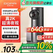 盯盯拍行車(chē)記錄儀MINIPro 2K版1440P高清夜視 斷電不丟失 WDR寬動(dòng)態(tài)