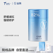 天縱易康益膚小藍罐微分子玻尿酸修護干敏急救面膜 補水保濕舒緩次拋涂抹20支