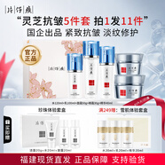 片仔癀靈芝水乳護膚品套裝禮盒抗皺抗衰老緊致淡紋補水修護生日禮物 【5件套】抗皺4件套禮盒+精華