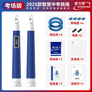 睿力恒中考專(zhuān)用跳繩訓練競速學(xué)生體育考試藍牙智能跳繩 2【科技藍】考場(chǎng)同版藍牙計時(shí)計