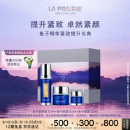 萊珀妮（La Prairie）魚子套裝護膚品(反重力精華50ml+面霜+眼霜)緊致七夕情人節(jié)禮物