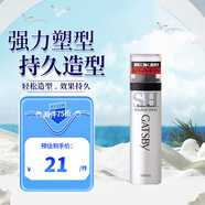 杰士派（GATSBY）整理定型噴霧 強效固定 男女持久發(fā)膠造型自然蓬松便攜款45g