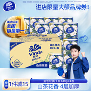 維達（Vinda）有芯卷紙 藍色經(jīng)典4層140克*24卷 山茶花香 衛(wèi)生紙卷筒紙紙巾整箱