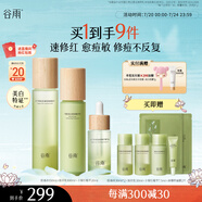 谷雨白千控油水乳精華套裝 補(bǔ)水保濕祛痘淡痘印夏季護(hù)膚品