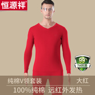 恒源祥保暖內衣男純棉秋衣秋褲基礎內衣棉毛衫女男薄款打底保暖內衣套裝 男款大紅V領(lǐng) 3XL (185)