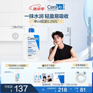 適樂(lè)膚（CeraVe）【張凌赫同款】保濕潤(rùn)膚乳473ml乳液面霜身體乳C乳男女護(hù)膚禮物