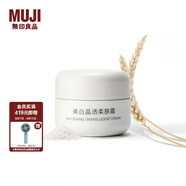 無印良品（MUJI）美白晶透柔膚霜 面霜  OA5XCC5S 50g