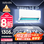 華凌空調大1.5匹 超省電新一級能效 巨省電智能變頻冷暖空調掛機 KFR-35GW/N8HL1Pro 家電國家補貼