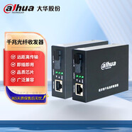 dahua大華千兆單模單纖收發(fā)器企業(yè)級(jí)光纖收發(fā)器千兆光電轉(zhuǎn)換器遠(yuǎn)距離傳輸 一對(duì)價(jià)格 DH-OTE113TC-G/RC-G