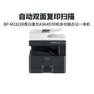 夏普BP-M2322R黑白打印機A4A3激光復印掃描大型辦公一體機多功能 BP-M2322R+無線服務(wù)器【手機無線】+工作臺