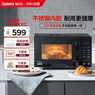 格蘭仕（Galanz）微波爐烤箱一體機(jī)不銹鋼內(nèi)膽23升800瓦速熱營養(yǎng)解凍智能微烤一體機(jī)C2(S2)