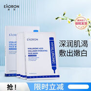 EAORON澳容EAORON 水光精華面膜補水保濕面膜25ml*5片 玻尿酸面膜 