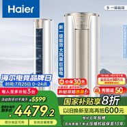 海爾（Haier）凈省電空調(diào) 新一級(jí)能效變頻省電 2匹3匹客廳空調(diào)立式柜機(jī) 靜悅空調(diào) 以舊換新補(bǔ)貼 3匹 一級(jí)能效 靜悅 節(jié)能省電【爆款】冰雪白