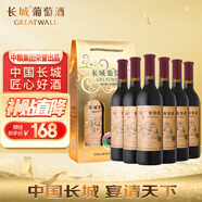 長(cháng)城 優(yōu)選級解百納干紅葡萄酒 650ml*2瓶*3盒 整箱 中糧出品
