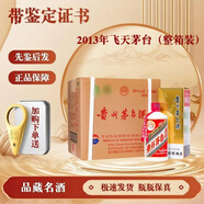 茅臺(tái)【帶鑒定證書】飛天  53度 醬香型白酒 2013年53度500ml*6瓶（整箱裝）