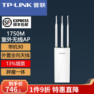 普聯(lián)（TP-LINK） TP-LINK 室外高功率無(wú)線AP 無(wú)線wifi接入點(diǎn) TL-AP1751GP 1750M 千兆端口
