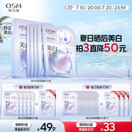 歐詩漫（OSM）珍珠曬后美白面膜金榜補(bǔ)水保濕淡斑痘印去黃提亮男女5片/盒
