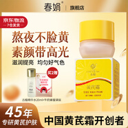 春娟黃芪霜滋潤(rùn)保濕補(bǔ)水經(jīng)典國(guó)貨面霜護(hù)膚品臉?biāo)瘖y品胖旗艦店?yáng)|來(lái) 干皮/秋冬/滋潤(rùn)版30g