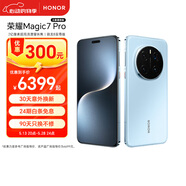 榮耀Magic7 Pro 2億像素超高清潛望長(zhǎng)焦 驍龍8至尊版 衛(wèi)星通信 16+1TB 天際藍(lán) 5G 拍照 AI手機(jī)