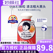 石澤研究所日本石澤研究所KEANA毛穴撫子男女石澤洗面奶小蘇打潔面乳學(xué)生女 經(jīng)典潔面粉-紅色-女士用100g