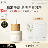 谷雨第三代淡斑瓶美白精華15ml 淡化痘印熬夜補水提亮七夕禮物