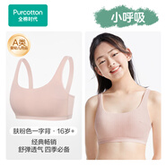 全棉時(shí)代少女內衣文胸初中生發(fā)育期精梳棉背心 膚粉一字背（3階段） 170 