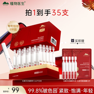 植物醫(yī)生紅景天次拋精華植物環(huán)肽緊致抗皺舒緩修護精華液1.5ml*30支
