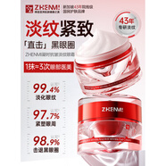 ZHENMI進(jìn)口377眼霜去黑眼圈眼袋淡化細紋提拉緊致熬夜抗皺衰老男女 [98%選擇]周期裝第二件半價(jià)