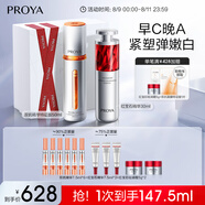 珀萊雅（PROYA）早c晚a精華液套裝禮盒80ml 雙抗紅寶石抗皺護(hù)膚品 生日禮物