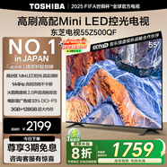 東芝電視55Z500QF 55英寸 Mini LED控光 144Hz 3+128GB 火箭炮音響 4K超清 以舊換新家電國家補貼