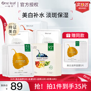 一葉子面膜補(bǔ)水植物酵素黑面膜清潔凈透毛孔舒緩美白淡斑提亮緊致控油女 【35片】暗沉肌-美白補(bǔ)水保濕
