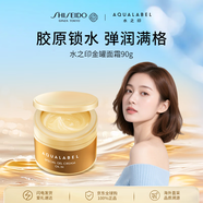 資生堂水之印抗皺面霜90g 補水保濕啫喱護膚品女生生日禮物