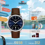 天梭（TISSOT）龔俊同款手表 全新杜魯爾系列男表 瑞士機(jī)械皮帶七夕禮物送男友