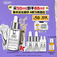 科顏氏（Kiehl's）安白瓶淡斑精華液50ml美白緊致禮盒生日禮物送女朋友禮物
