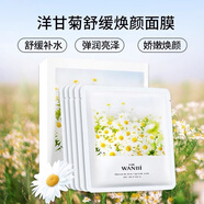 丸碧洋甘菊舒潤煥顏面膜補水保濕提拉緊致舒緩學(xué)生男女通用護膚品 8盒