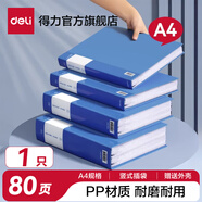 得力（deli）加厚資料冊A4透明插頁資料收集冊資料夾收納夾文件夾辦公用品多層整理活頁夾孕檢收納冊塑料檔案 【單個藍(lán)色80頁】加厚款-豎式插袋