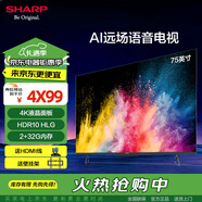 SHARP夏普電視 睿視系列 全面屏 4K超高清彩電 2+32G內(nèi)存 杜比音效 智能網(wǎng)絡液晶電視 75英寸 4T-Z75B7FA AI遠場語音