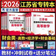 天一庫(kù)課江蘇專(zhuān)轉(zhuǎn)本教材2026江蘇省專(zhuān)升本歷年真題試卷必刷2000題真題匯編高數(shù)大學(xué)語(yǔ)文高等數(shù)學(xué)管理學(xué)財(cái)經(jīng)類(lèi)經(jīng)濟(jì)學(xué)財(cái)會(huì)基礎(chǔ)機(jī)械工程土木建筑化工生物類(lèi)文史計(jì)算機(jī)電子信息醫(yī)護(hù)美術(shù)大類(lèi) 財(cái)經(jīng)類(lèi)（數(shù)學(xué)+經(jīng)濟(jì)學(xué)