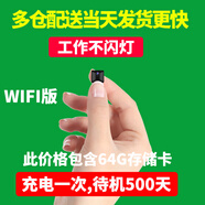 品術(shù)充電針攝眼無線攝線頭4g小攝像頭私密免插電手機遠(yuǎn)程監(jiān)控?zé)o需連wifi終身免充值夜視高清家用小巧型 【W(wǎng)iFi】高清旗艦無光待機500天左右64G卡 充電式