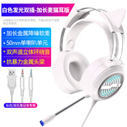 科普斯 KOPUSI電腦耳機(jī)頭戴式耳麥電競游戲臺式USB有線麥克風(fēng)手機(jī) 【白色發(fā)光貓耳版】雙3.5mm+USB供電版