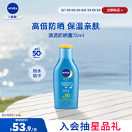 妮維雅（NIVEA）防水防汗不黏防曬霜清透防曬露75mlSPF50