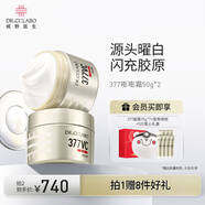 城野醫(yī)生377嘭嘭霜雙支套裝美白淡斑保濕面霜護(hù)膚品 七夕情人節(jié)禮物