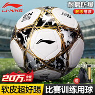 李寧足球5號成人比賽訓(xùn)練標(biāo)準(zhǔn)用球青少年5號足球體考中考耐磨機(jī)縫球