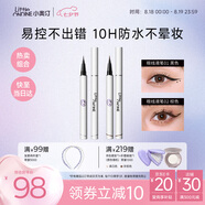 小奧?。╨ittleondine）眼線(xiàn)液筆01黑色+02棕色眼線(xiàn)膠筆臥蠶筆防水防汗不易暈染七夕禮物