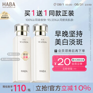 HABA沁潤美白柔膚水180ml 美白祛斑 保濕緊致