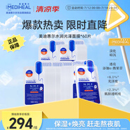美迪惠爾全新升級款水潤光澤面膜60片補水保濕改善暗沉熬夜肌