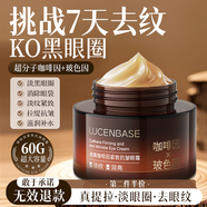 透真咖啡因60g眼霜淡化細紋提拉緊致黑眼圈男女玻色因抗皺提亮淡眼袋